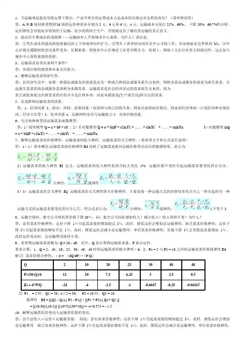 运输经济学