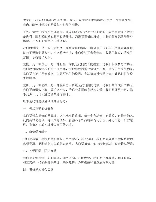 爱校爱班学生演讲稿范文