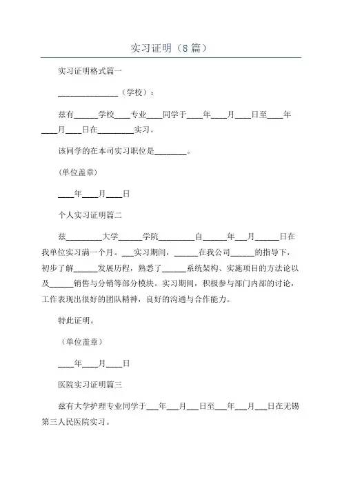 实习证明(8篇)