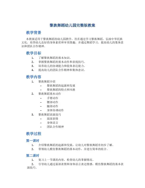 黎族舞蹈幼儿园完整版教案