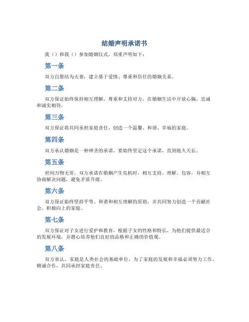 结婚声明承诺书