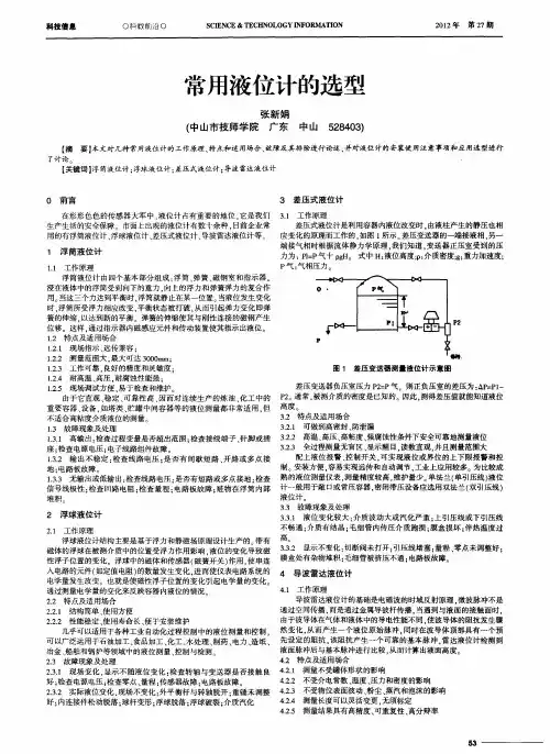 常用液位计的选型