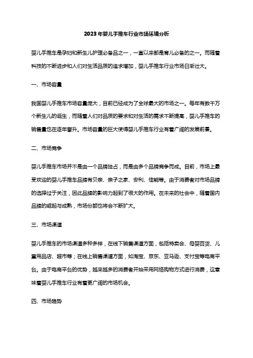 2023年婴儿手推车行业市场环境分析