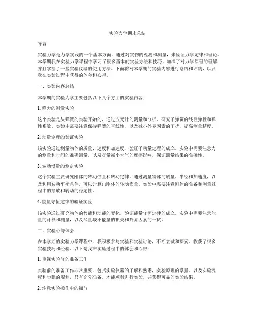 实验力学期末总结
