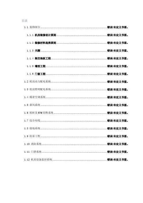 信息中心机房建设方案