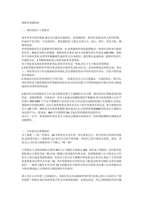脂肪肝保健指南