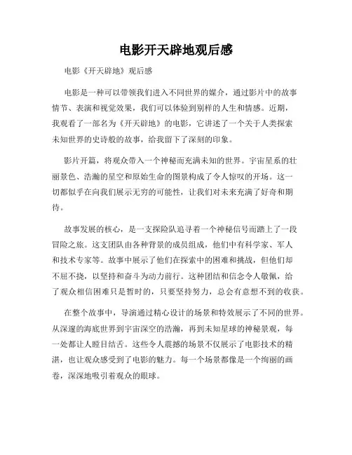 电影开天辟地观后感