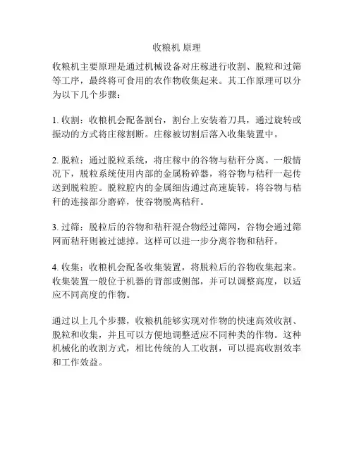 收粮机 原理