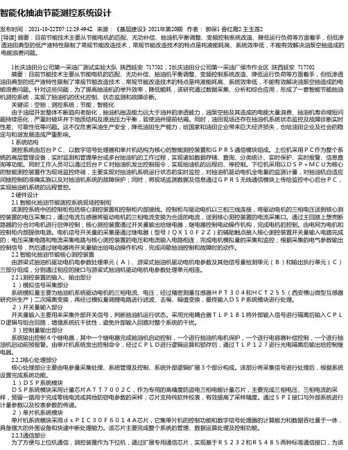 智能化抽油节能测控系统设计