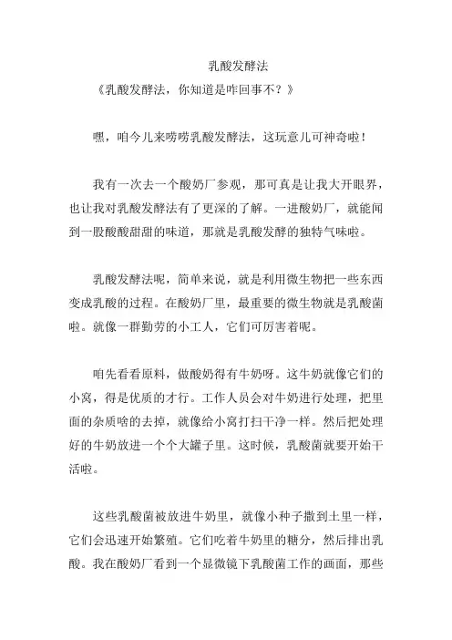 乳酸发酵法