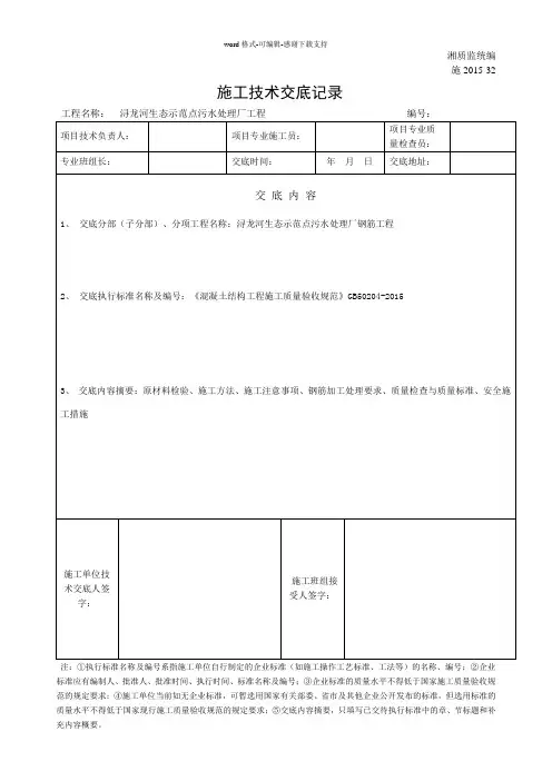 001-施2015-32施工技术交底记录(钢筋)