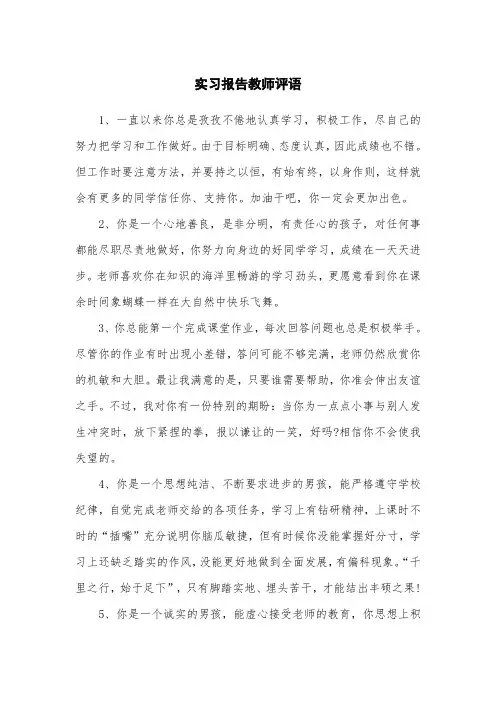 实习报告教师评语