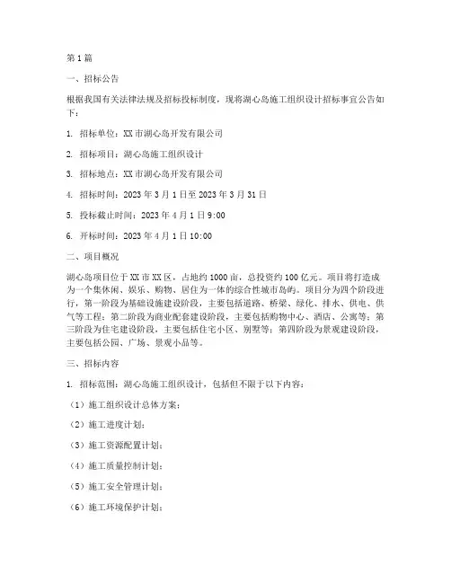 湖心岛施工组织设计招标(3篇)