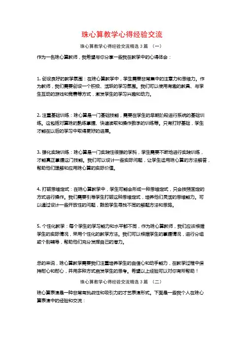 珠心算教学心得经验交流3篇