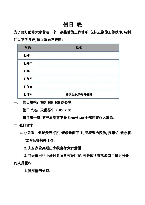办公室卫生值日表  模板