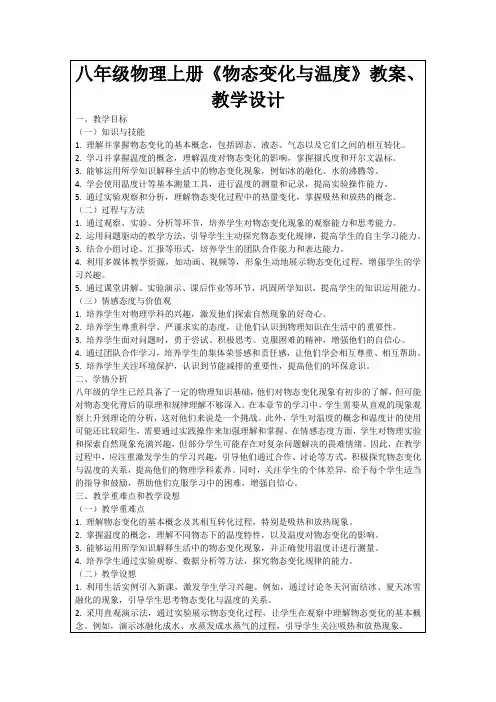 八年级物理上册《物态变化与温度》教案、教学设计