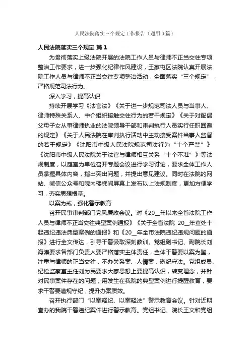 人民法院落实三个规定工作报告（通用3篇）