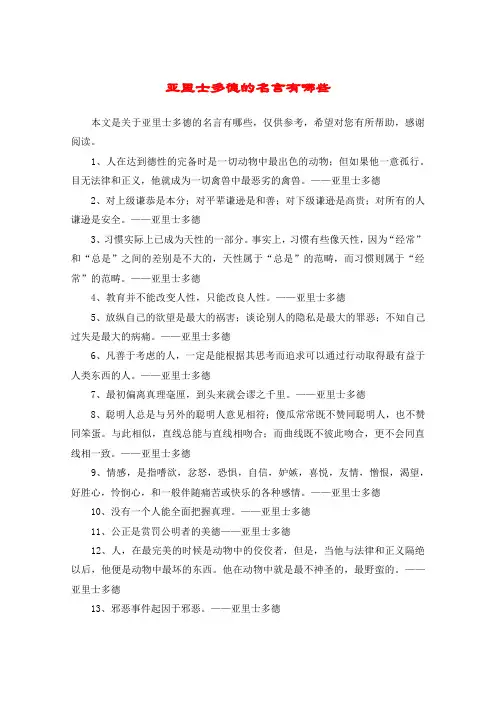 亚里士多德的名言有哪些