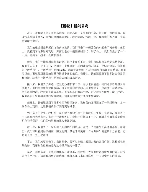 【游记】游刘公岛
