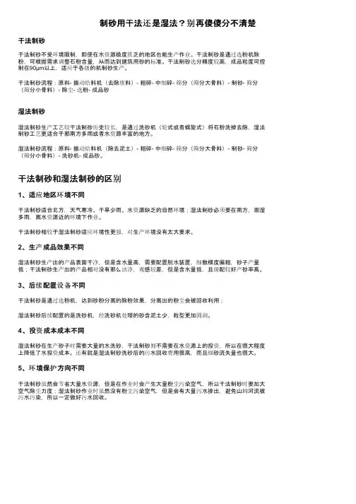 制砂用干法还是湿法？别再傻傻分不清楚