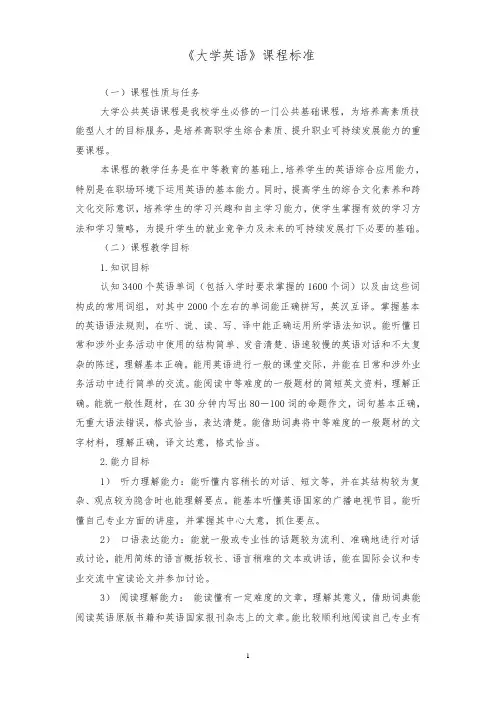 《大学英语》课程标准