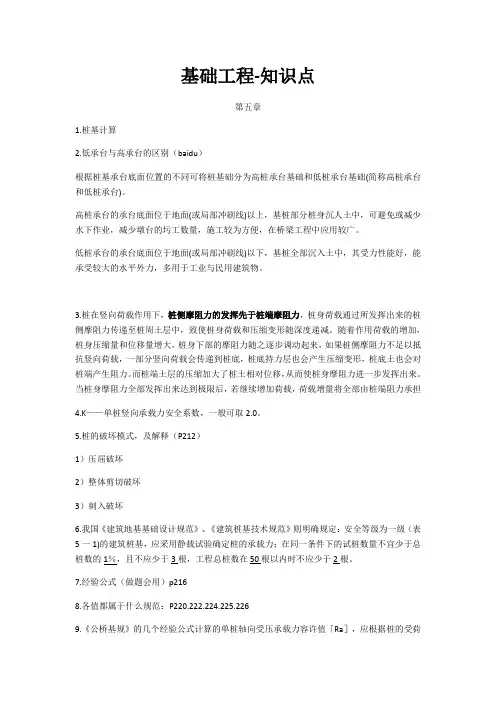 基础工程知识点-第五章