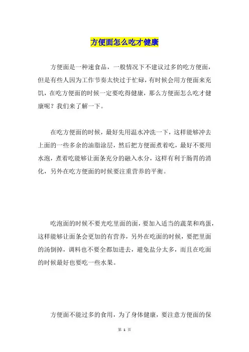 方便面怎么吃才健康