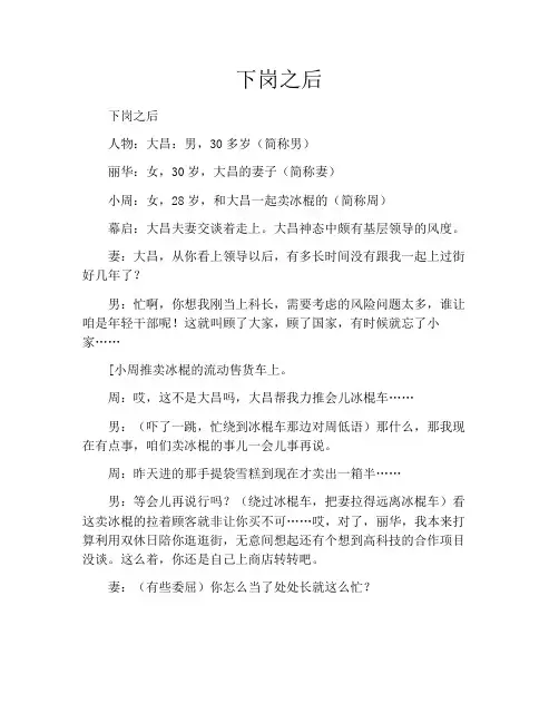 精选范文之下岗之后
