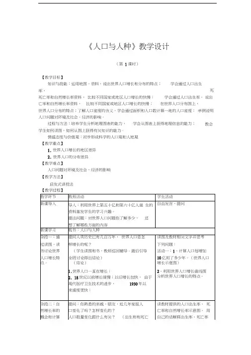 第一节人口与人种教学设计
