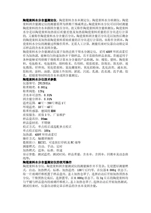 陶瓷泥料含水率怎么检测,陶瓷浆料水分含量测定仪如何使用？