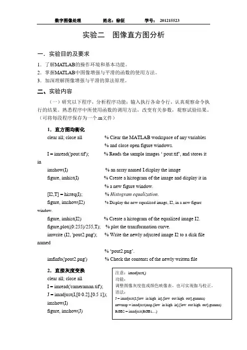 图像直方图分析