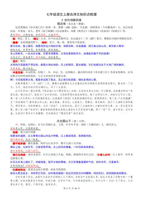 七年级语文上册古诗文知识点梳理