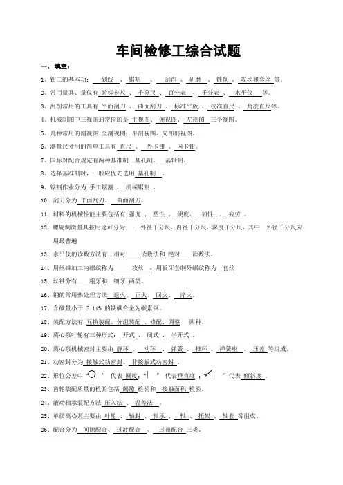 车间维修工题库