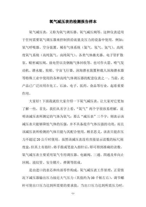 氧气减压表的检测报告样本