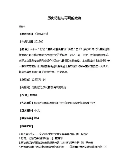 历史·记忆与再现的政治