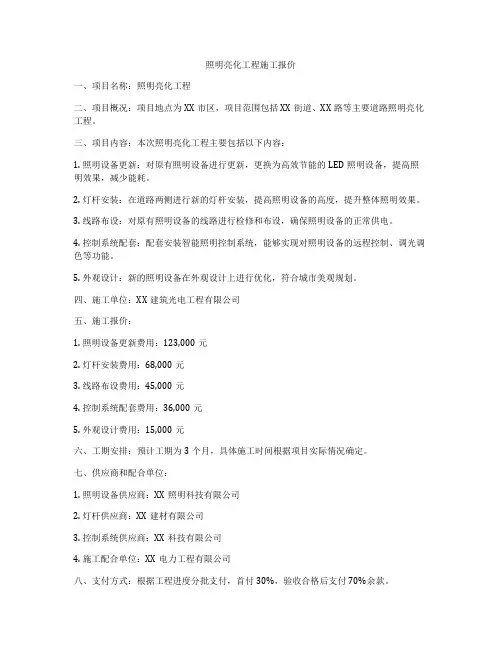 照明亮化工程施工报价