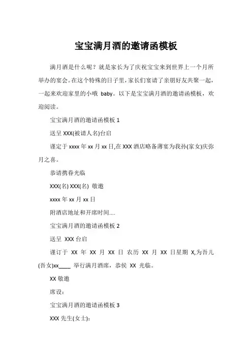 宝宝满月酒的邀请函模板