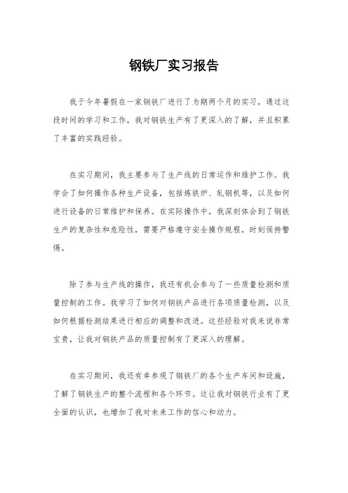 钢铁厂实习报告