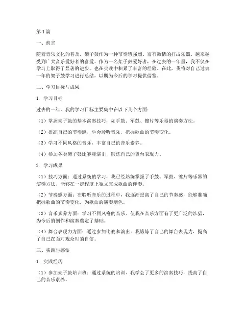 架子鼓年度总结(3篇)