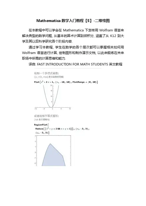 Mathematica数学入门教程【5】-二维绘图