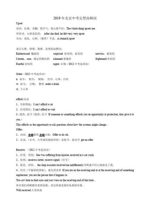 2019年北京中考完型高频词