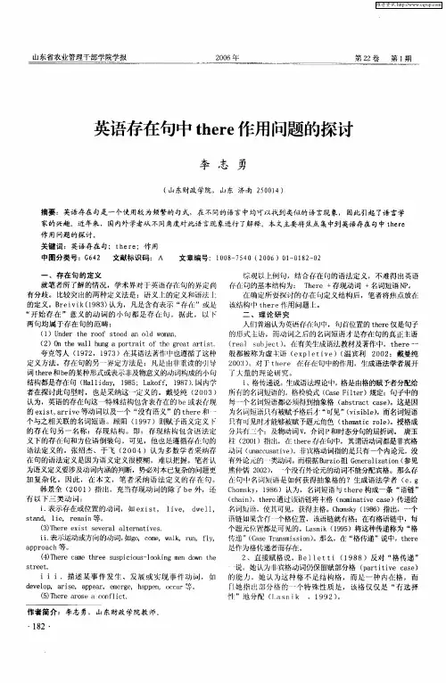 英语存在句中there作用问题的探讨