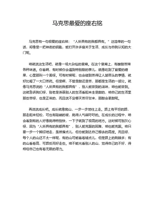 马克思最爱的座右铭