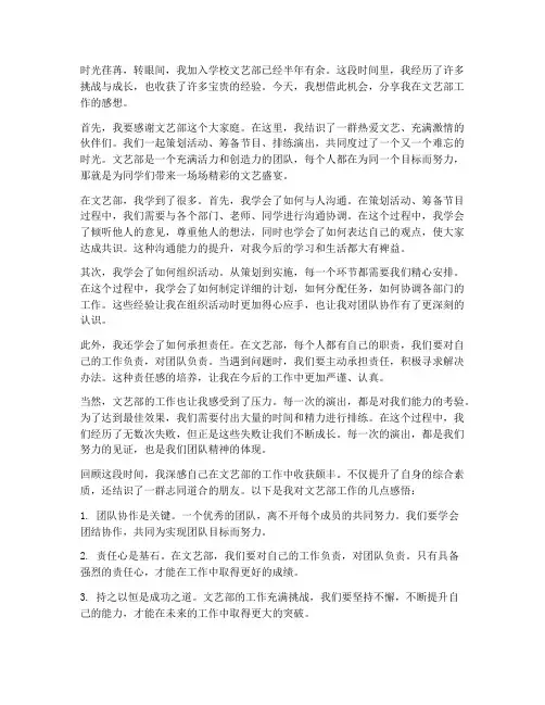 文艺部工作感想