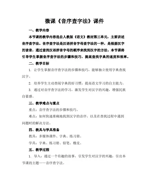 微课《音序查字法》课件