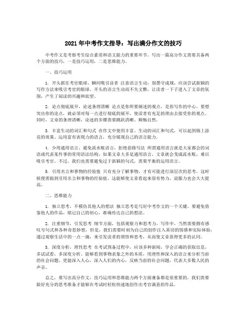 2021年中考作文指导：写出满分作文的技巧