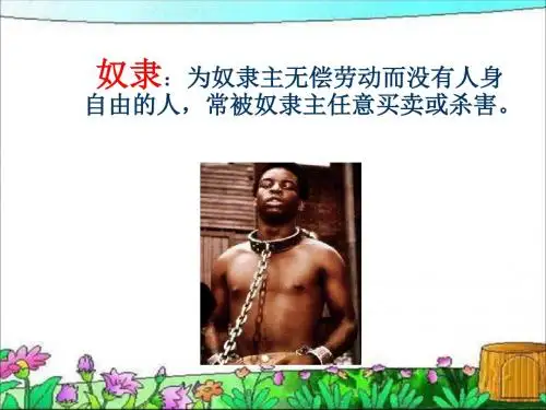 《起来-不愿奴隶的人们》PPT