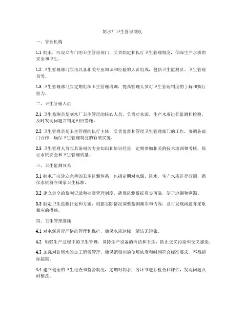 制水厂卫生管理制度