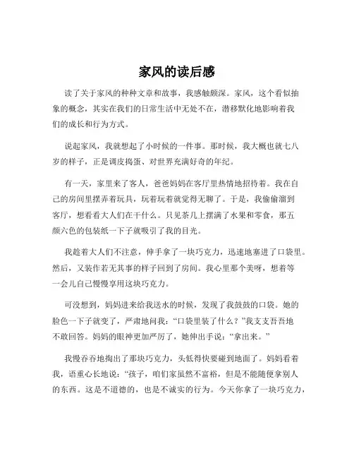家风的读后感