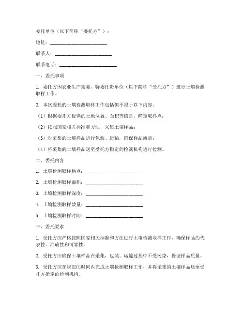 土壤检测取样委托书